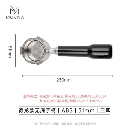 Portafiltro Sin Fondo De’Longhi Dedica – Triple Oreja (51 mm) – MUVNA