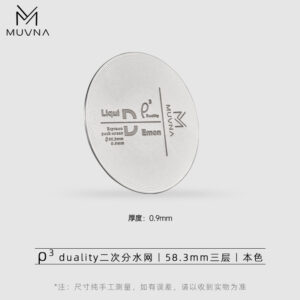Puck screen espresso MUVNA ρ³ Duality de 58.3mm con triple capa y microperforado 0.15mm