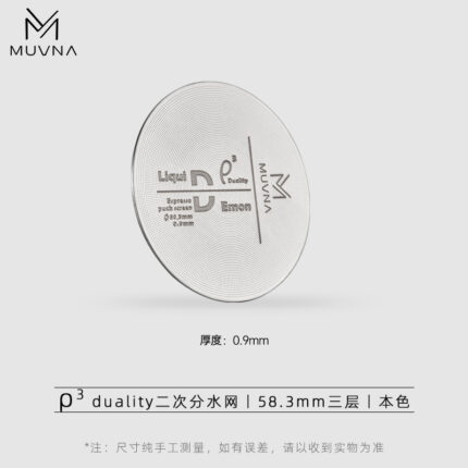 Puck screen espresso MUVNA ρ³ Duality de 58.3mm con triple capa y microperforado 0.15mm